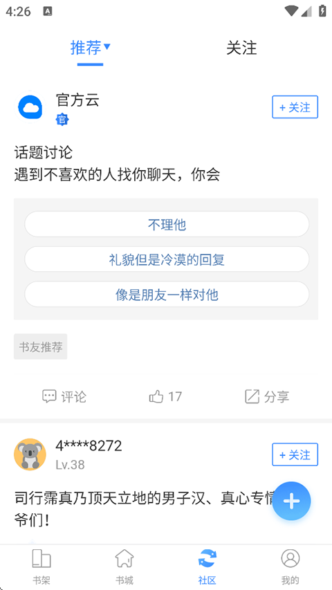 掌中云讀書截圖(4)