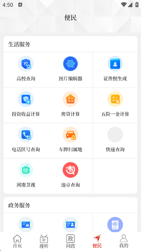 云上扶溝截圖(1)