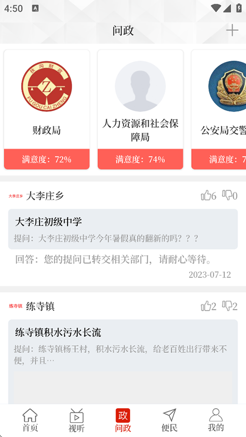 云上扶溝截圖(3)