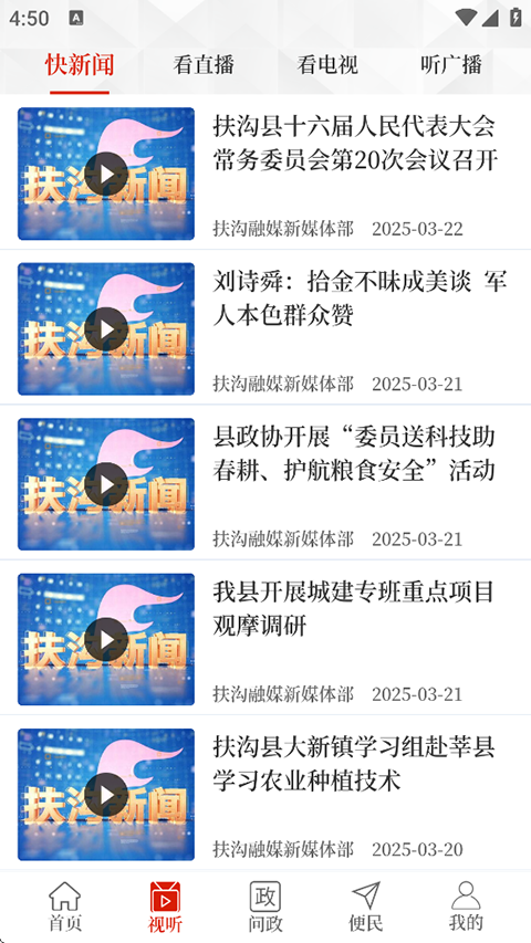 云上扶溝截圖(2)