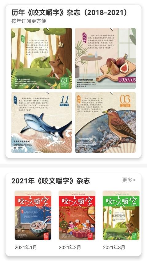 咬文嚼字截圖(3)