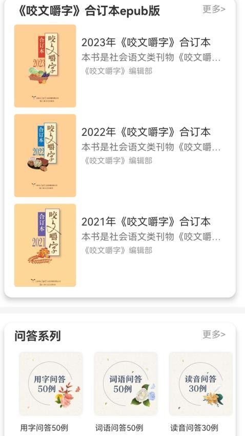 咬文嚼字截圖(2)