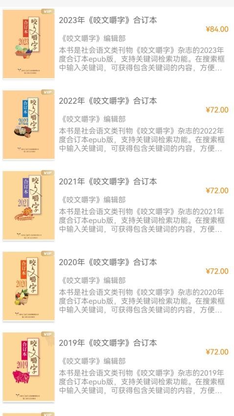 咬文嚼字截圖(1)