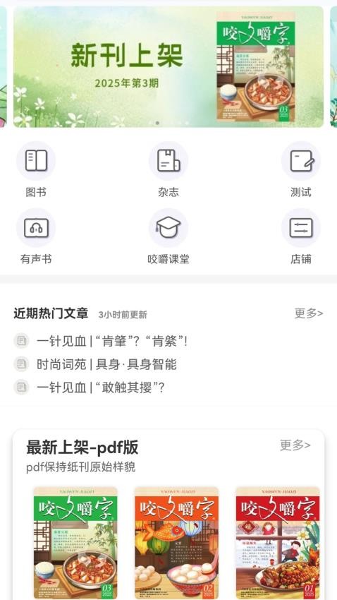 咬文嚼字截圖(5)