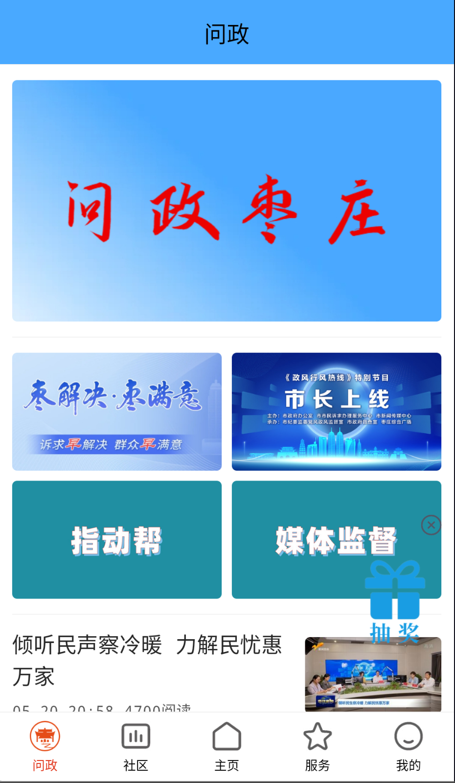 指動(dòng)棗莊截圖(3)