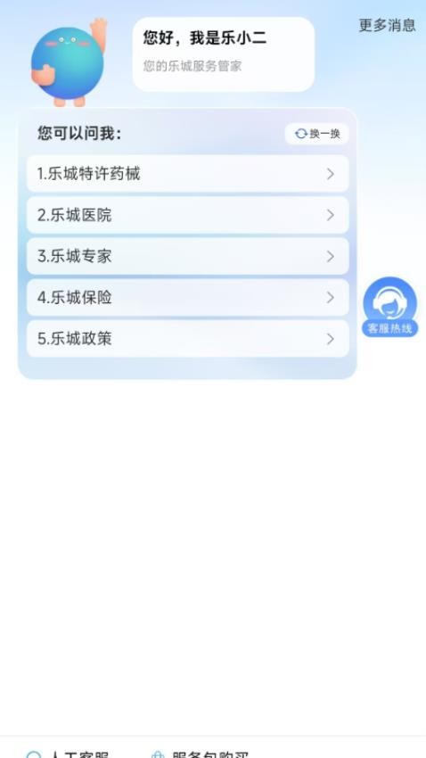 樂城服務(wù)截圖(2)