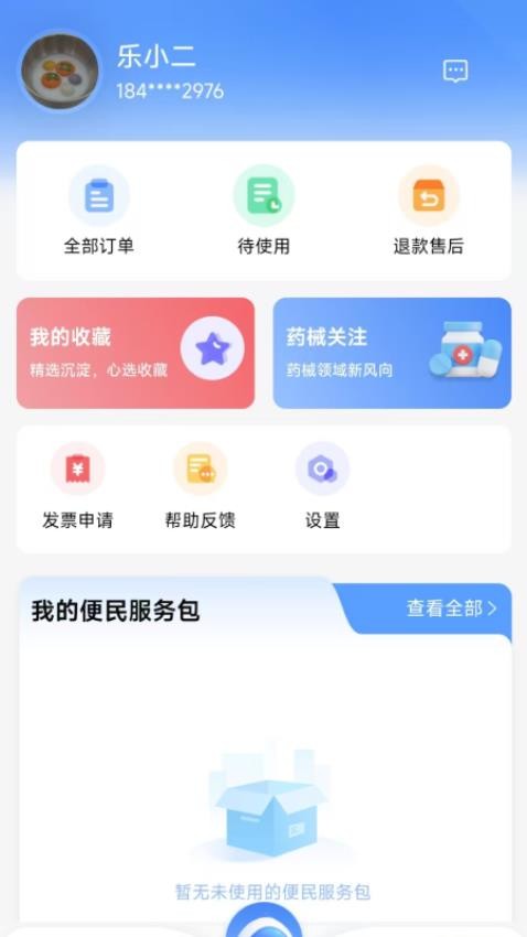 樂城服務(wù)截圖(4)