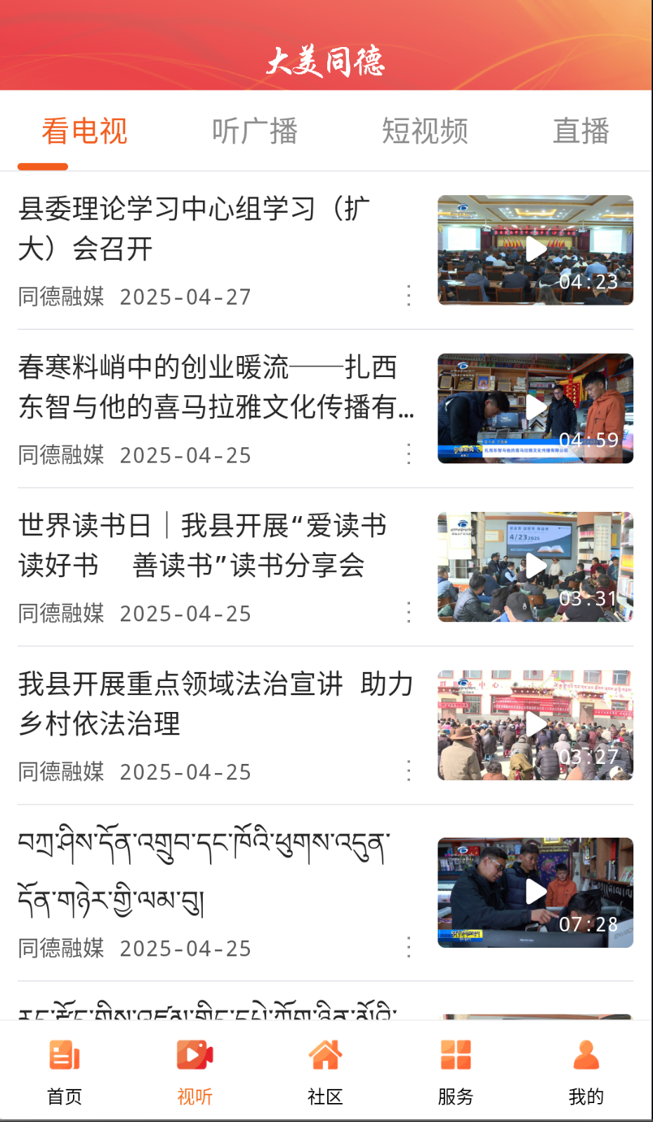 大美同德截圖(1)