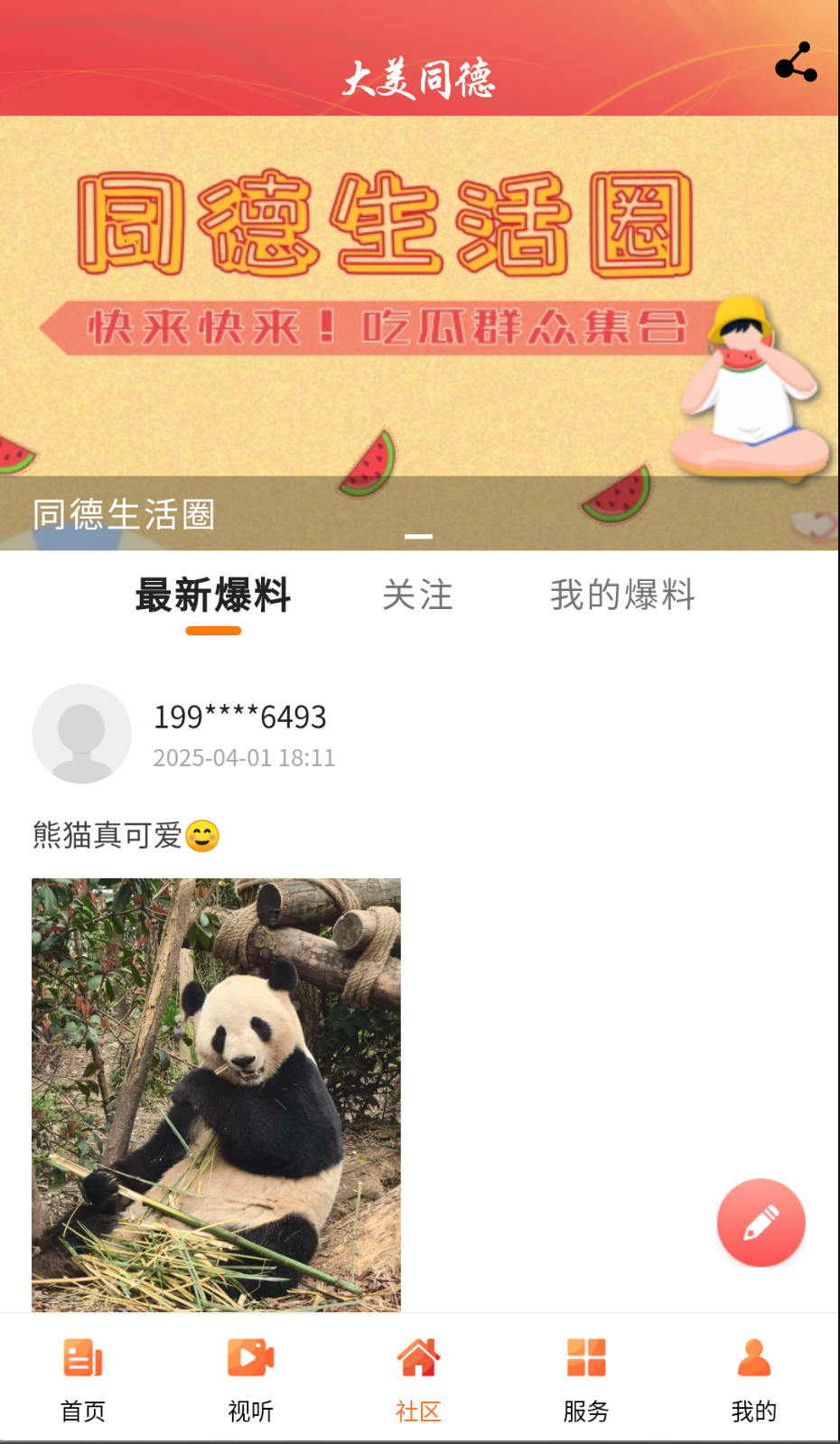 大美同德截圖(2)