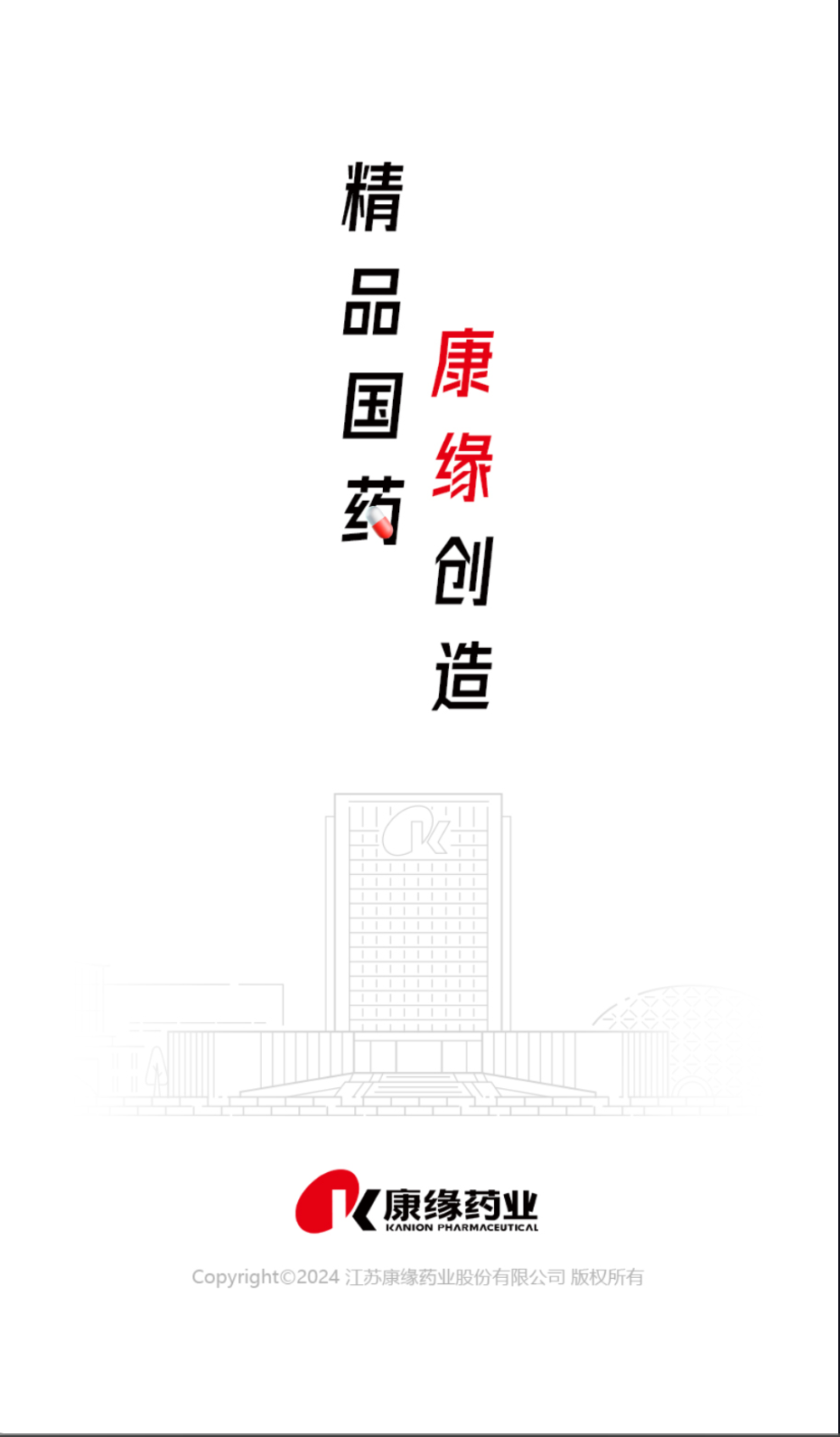 康緣之家截圖(4)