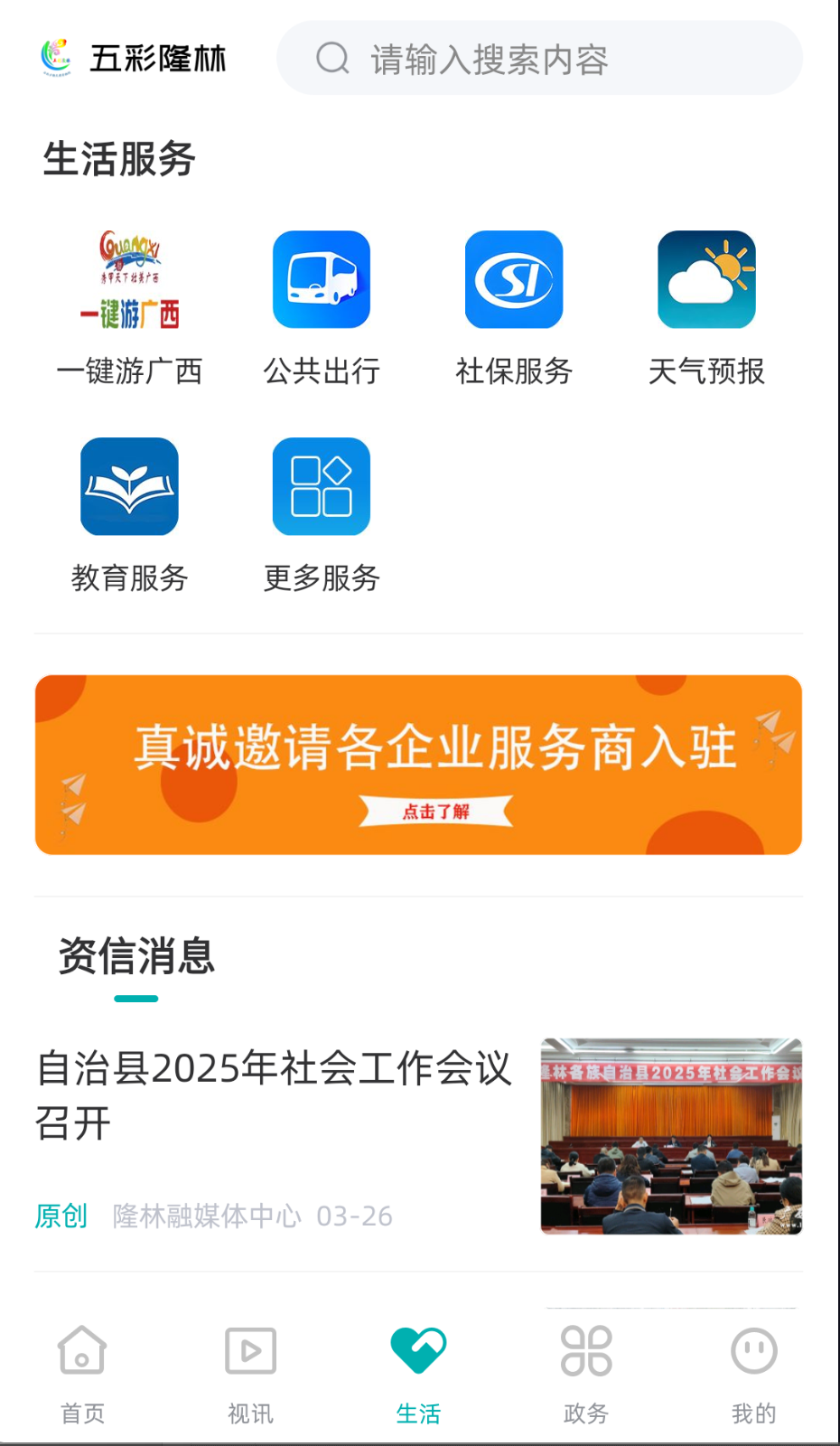 五彩隆林截圖(1)
