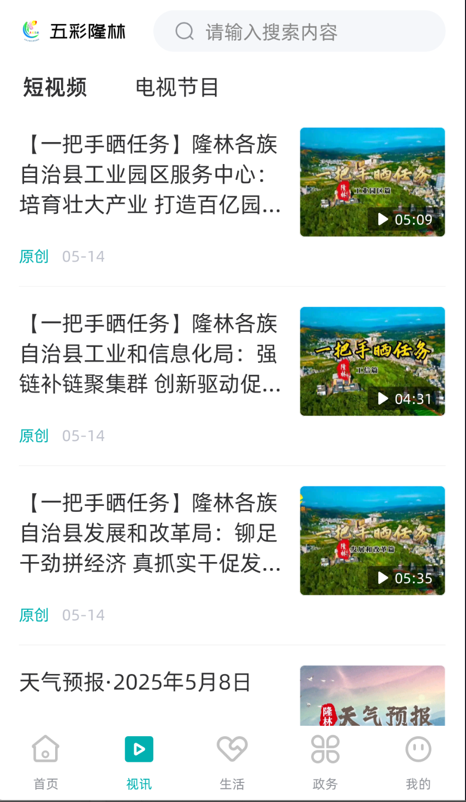 五彩隆林截圖(3)