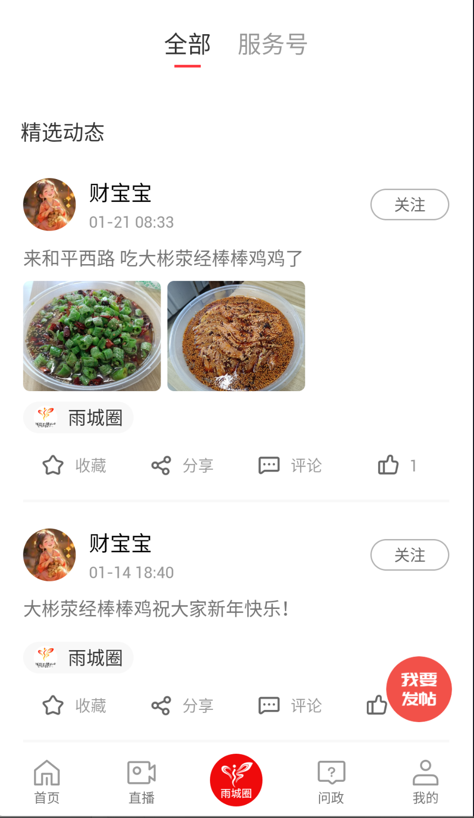 掌上雨城截圖(2)