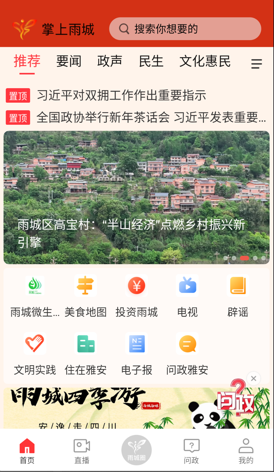 掌上雨城截圖(4)