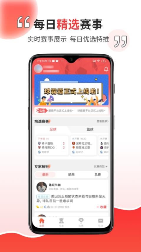 球霸霸截圖(4)
