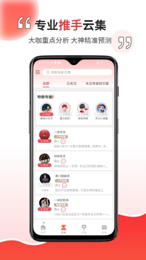 球霸霸截圖(3)
