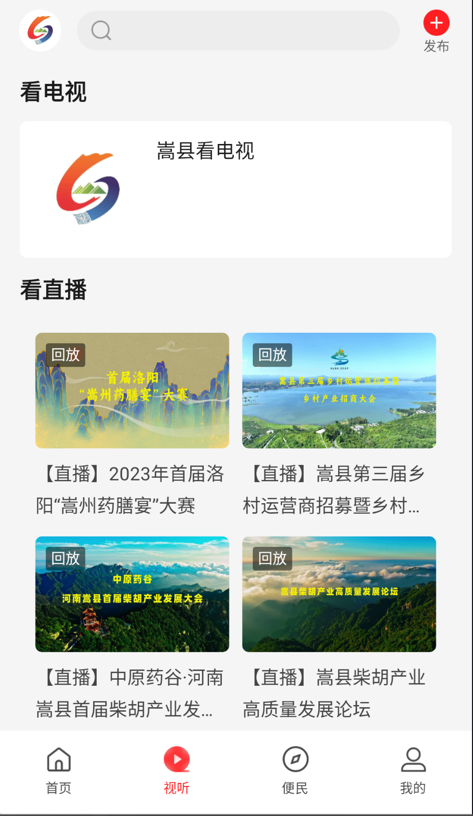 云上嵩縣截圖(2)