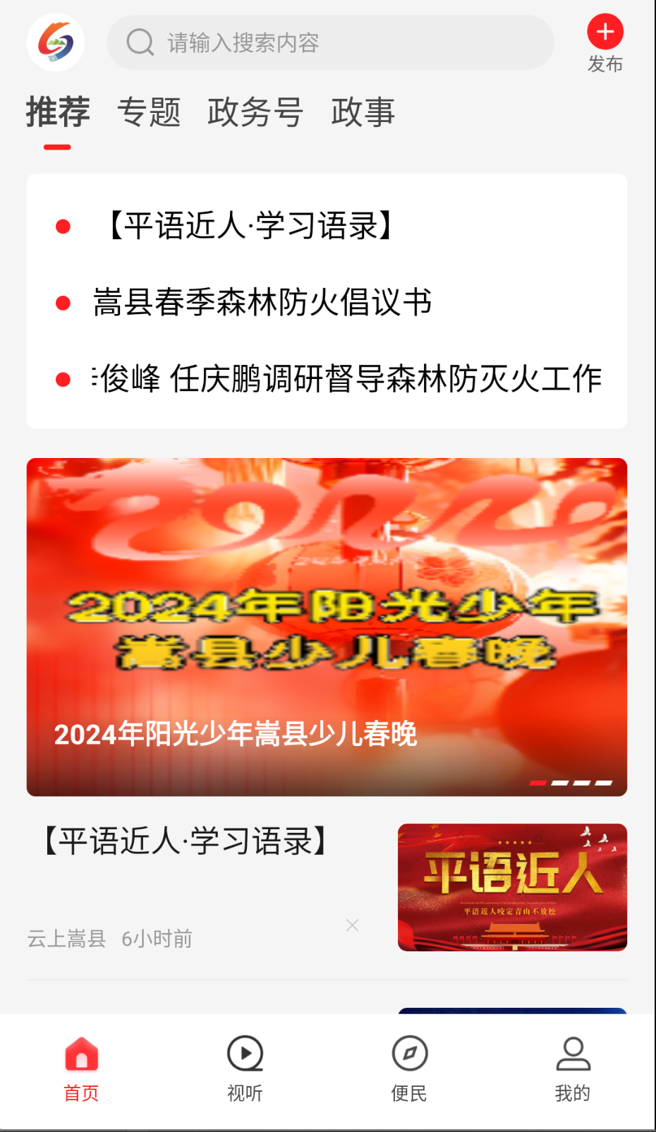 云上嵩縣截圖(3)
