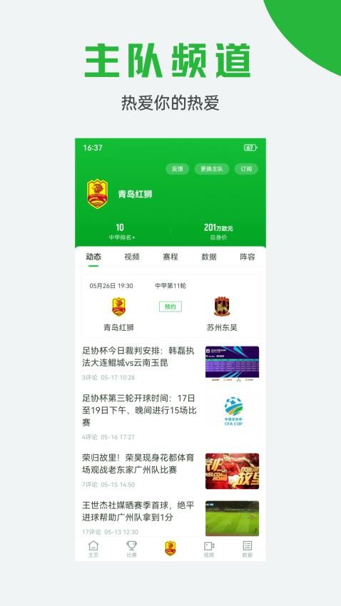 球迷寶截圖(1)