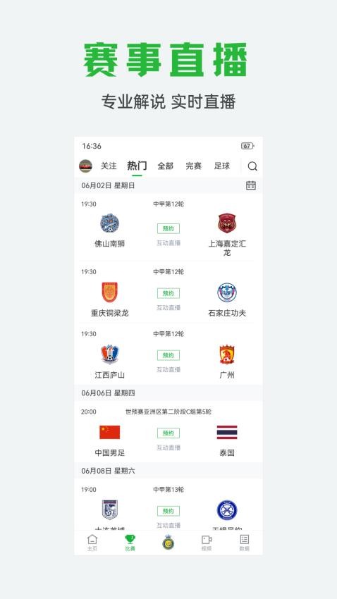 球迷寶截圖(4)