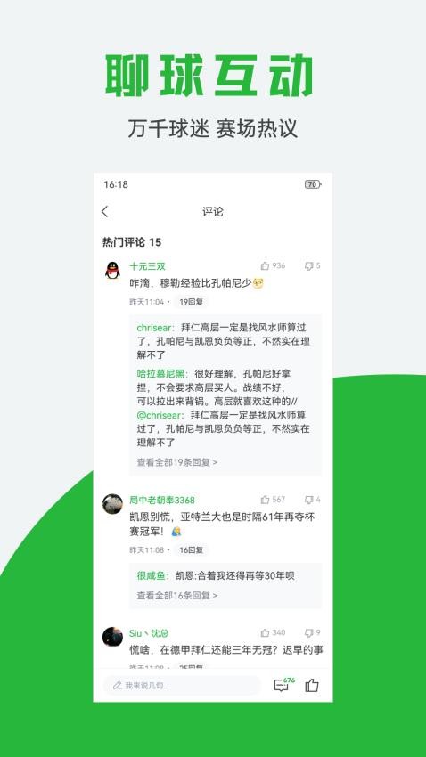球迷寶截圖(3)