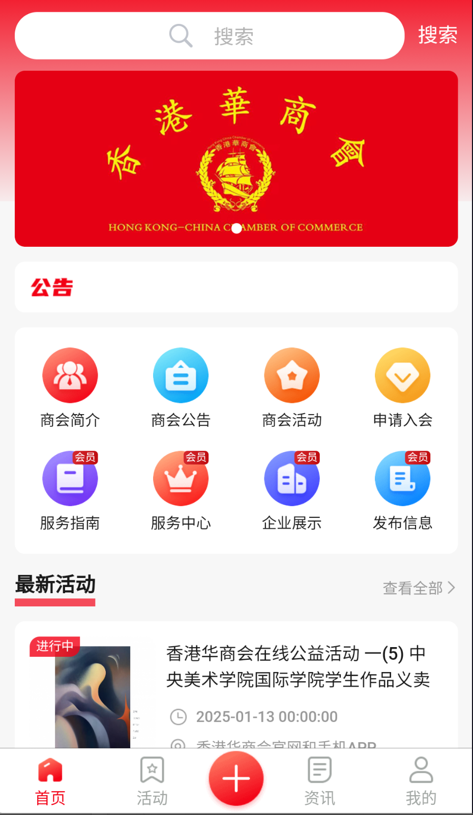 香港華商會(huì)截圖(1)