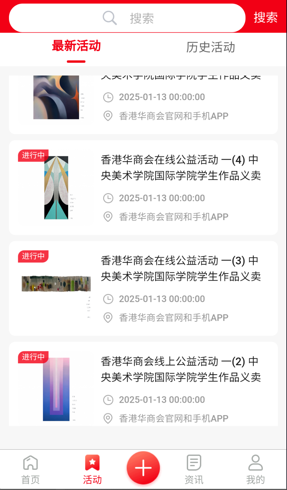 香港華商會(huì)截圖(2)