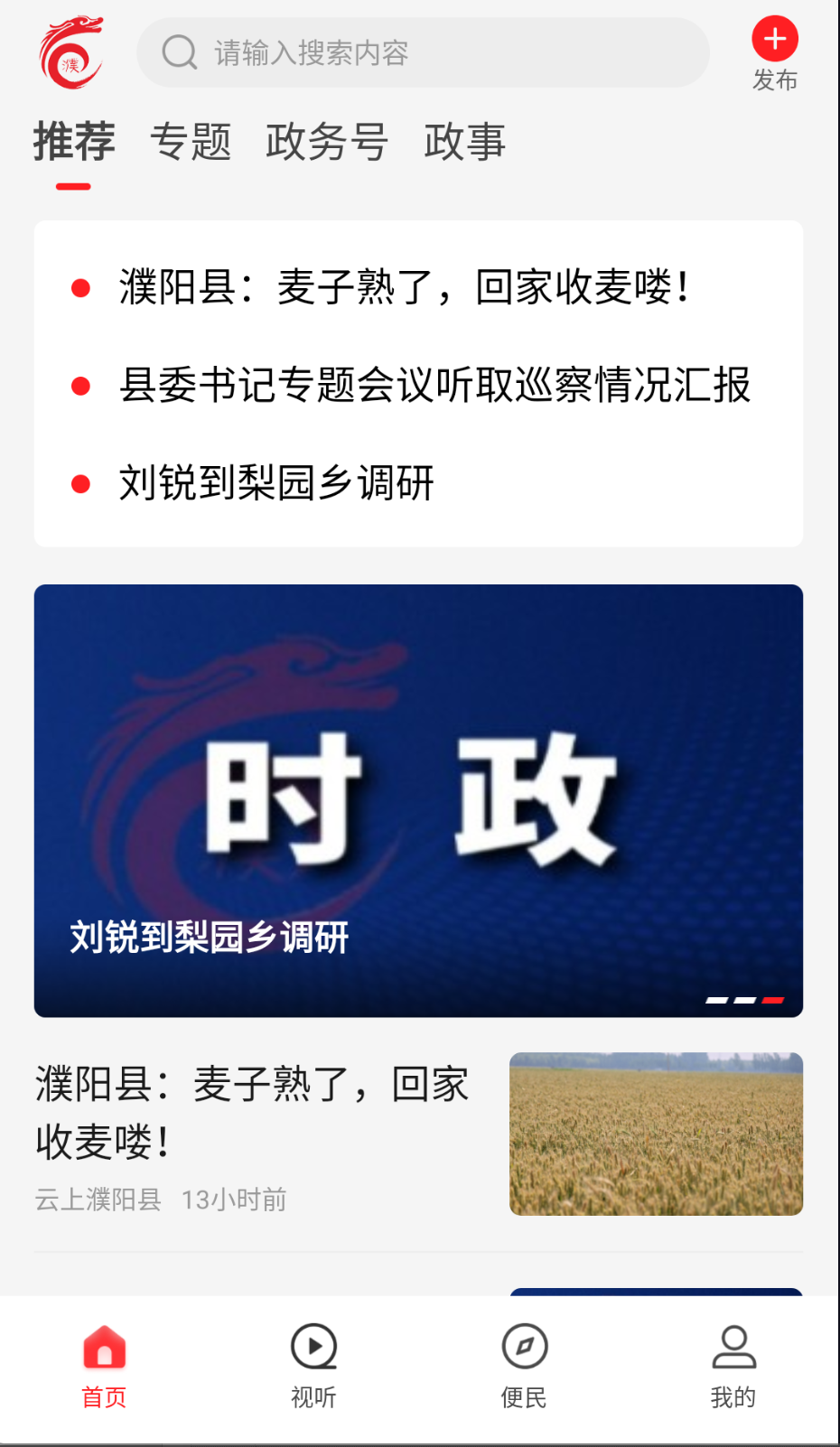 云上濮陽縣截圖(4)