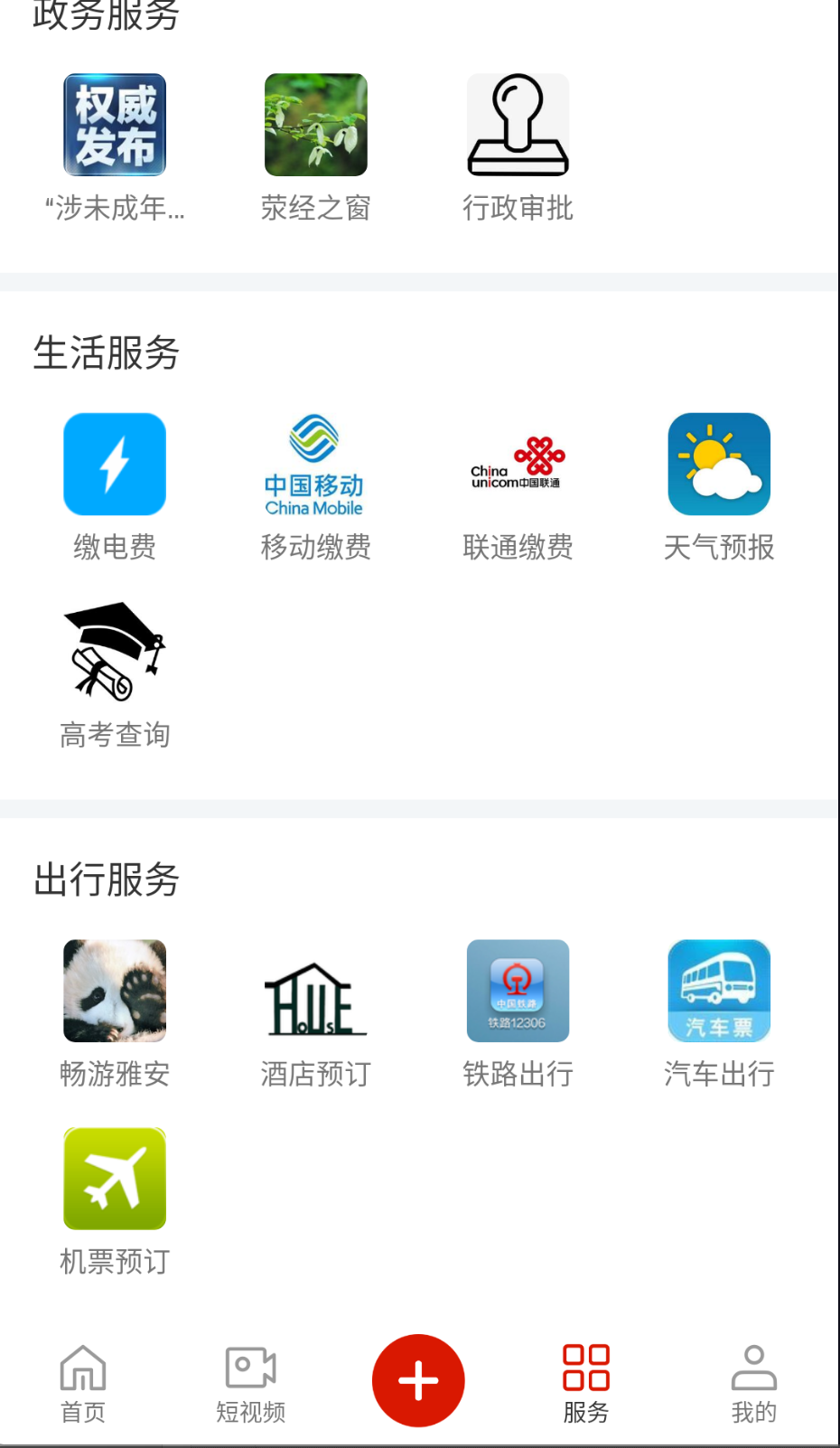 掌上滎經(jīng)截圖(1)