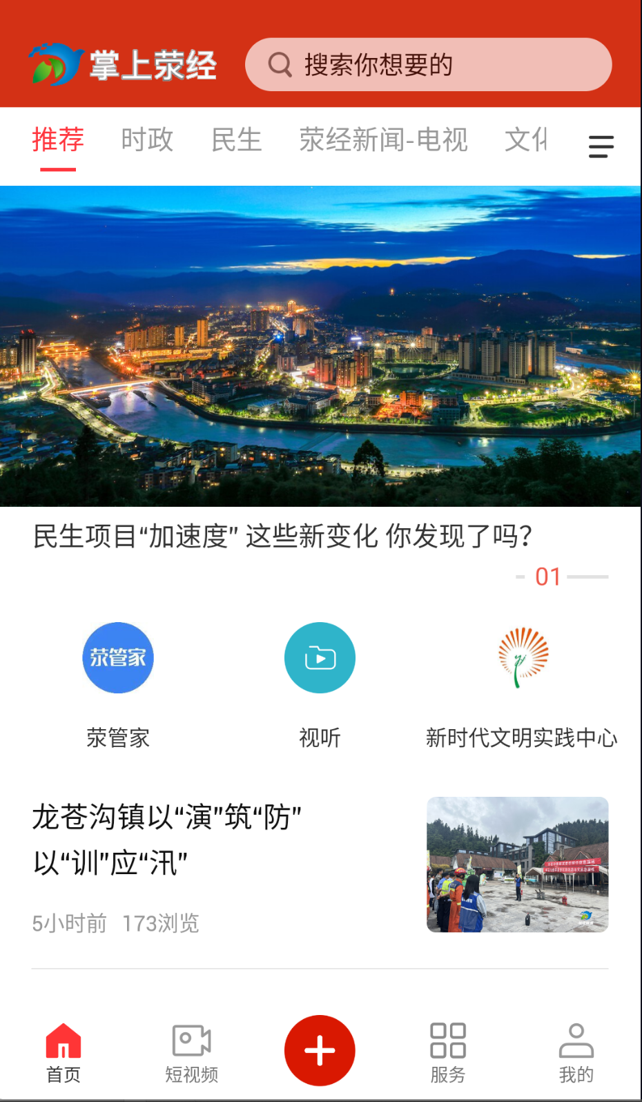掌上滎經(jīng)截圖(4)