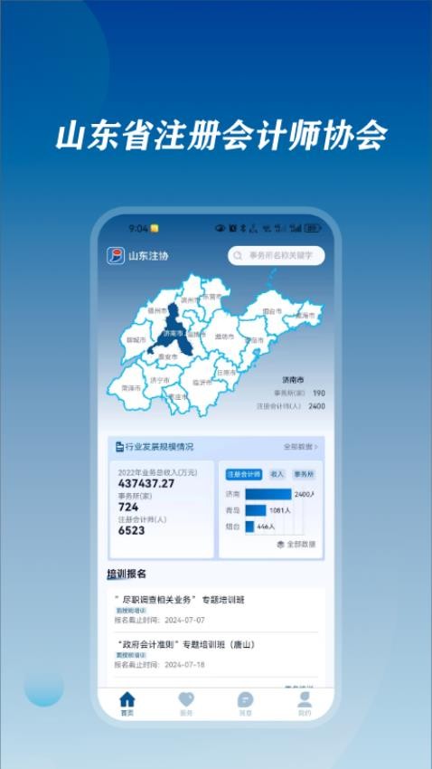 山東注協(xié)截圖(4)
