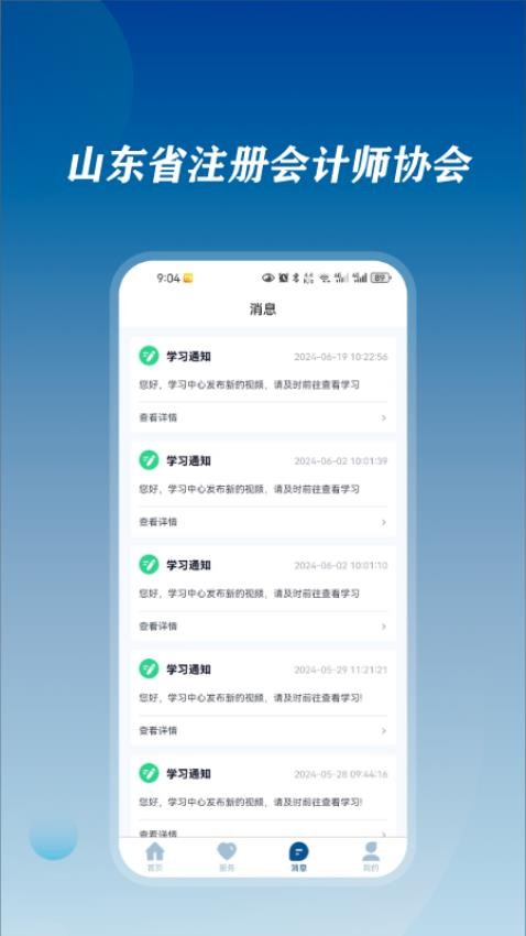 山東注協(xié)截圖(2)