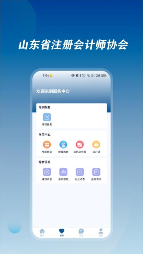 山東注協(xié)截圖(1)