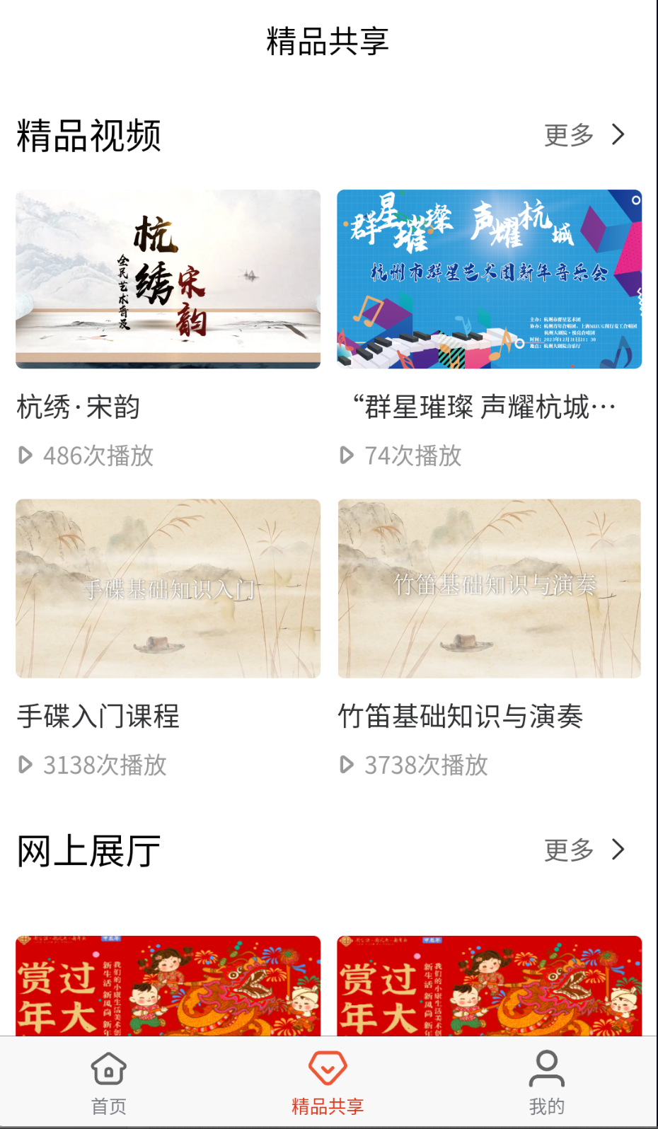 杭州數(shù)字文化館截圖(1)