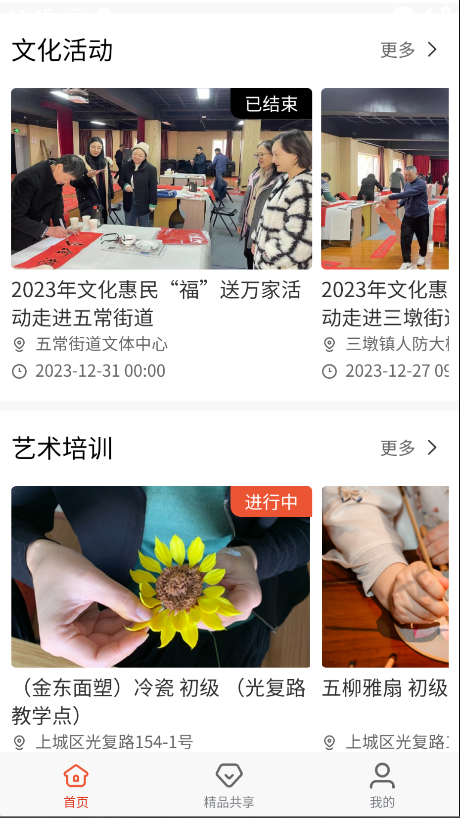 杭州數(shù)字文化館截圖(2)
