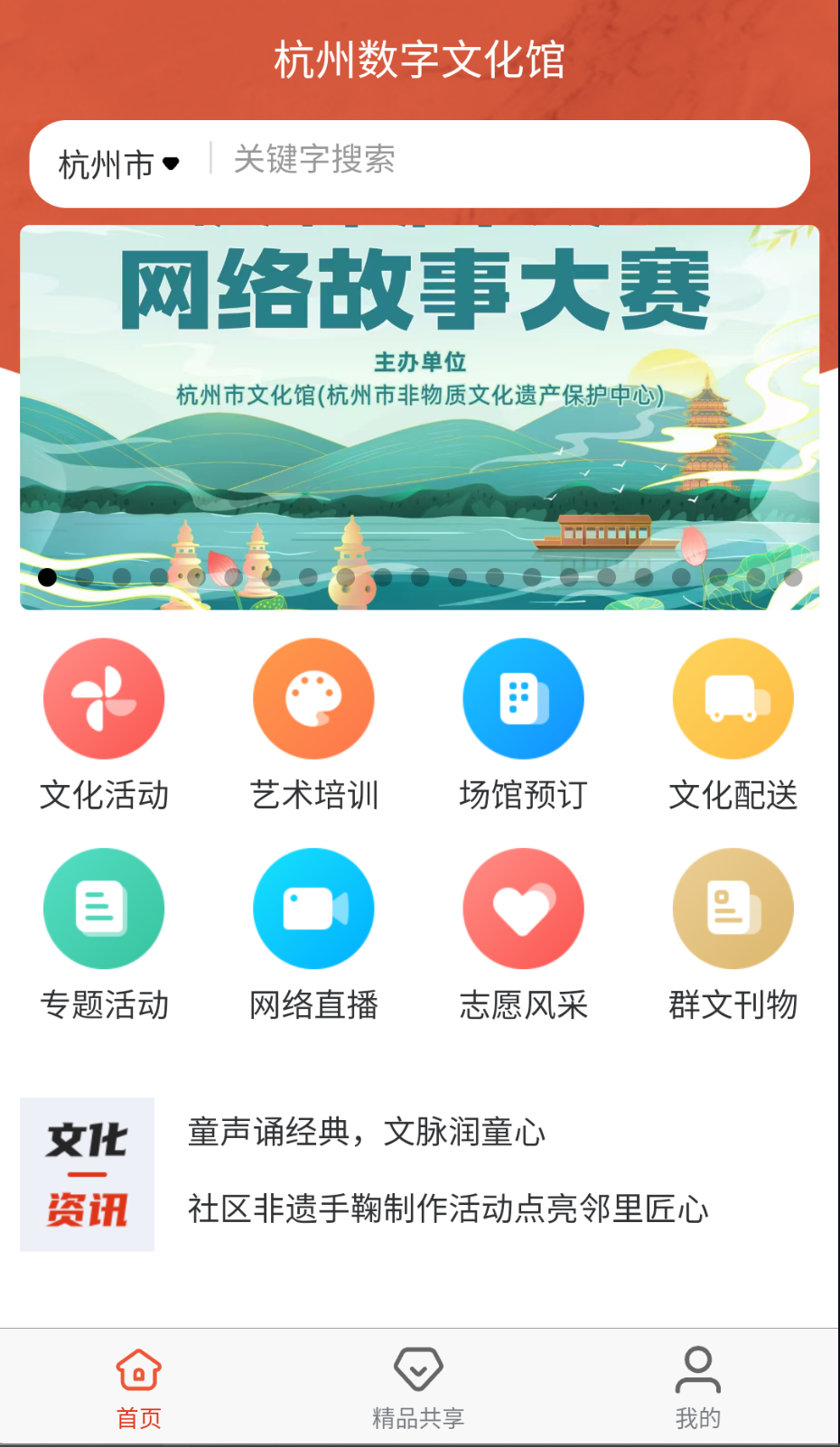 杭州數(shù)字文化館截圖(3)