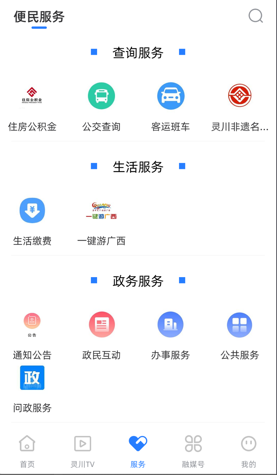 云瞰靈川截圖(1)