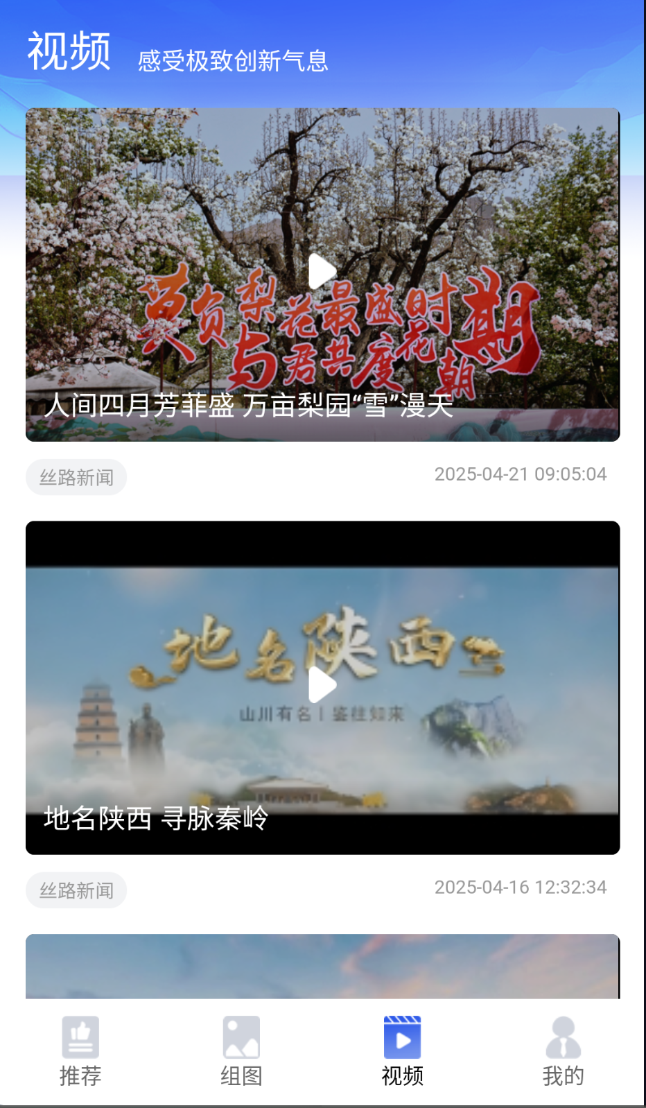 絲路新聞截圖(2)