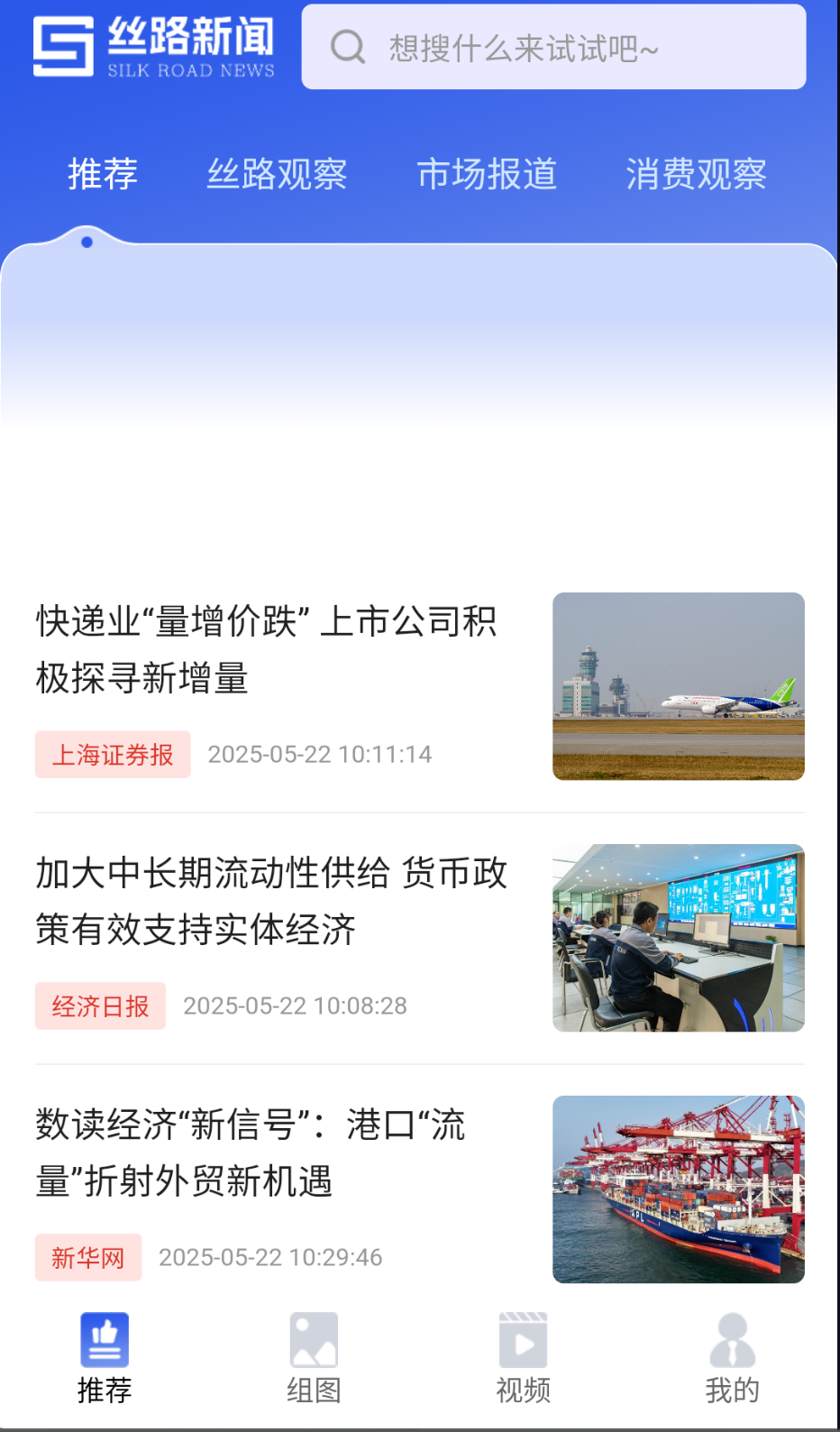 絲路新聞截圖(3)