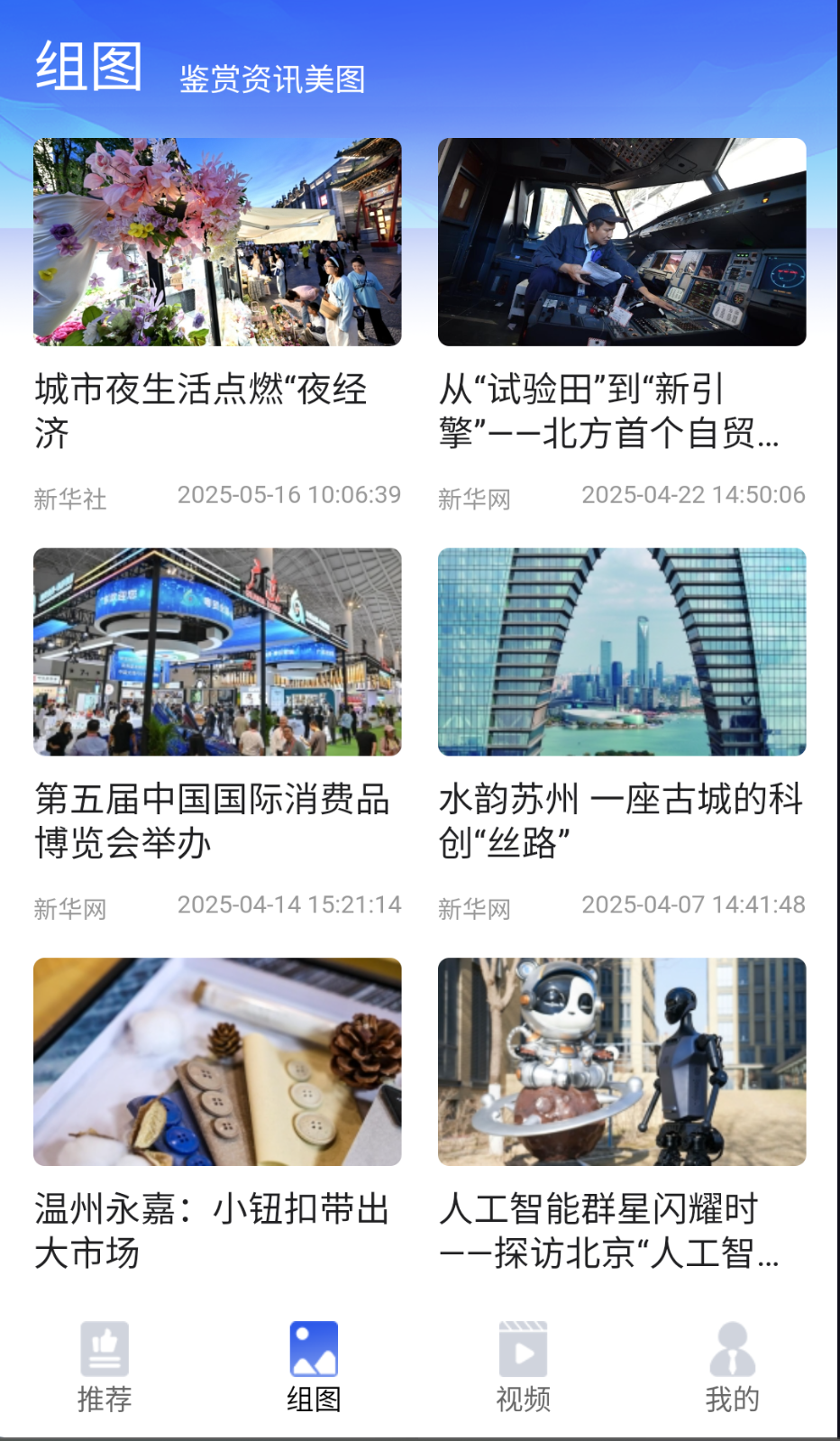 絲路新聞截圖(4)