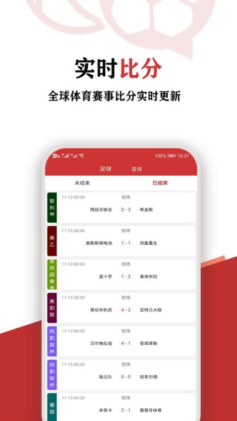 嘮球截圖(4)