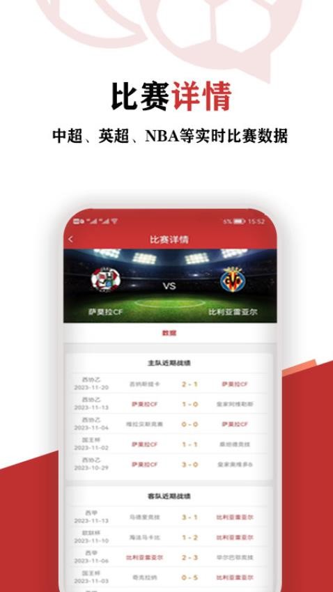 嘮球截圖(3)