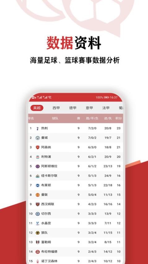 嘮球截圖(2)
