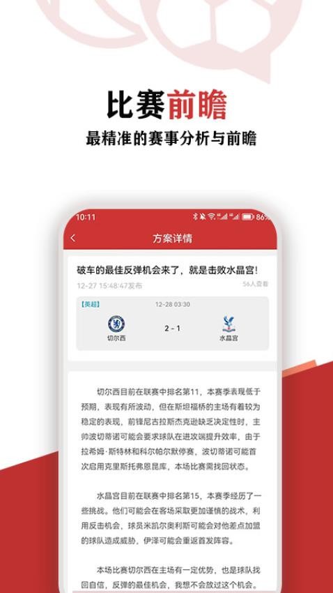 嘮球截圖(1)