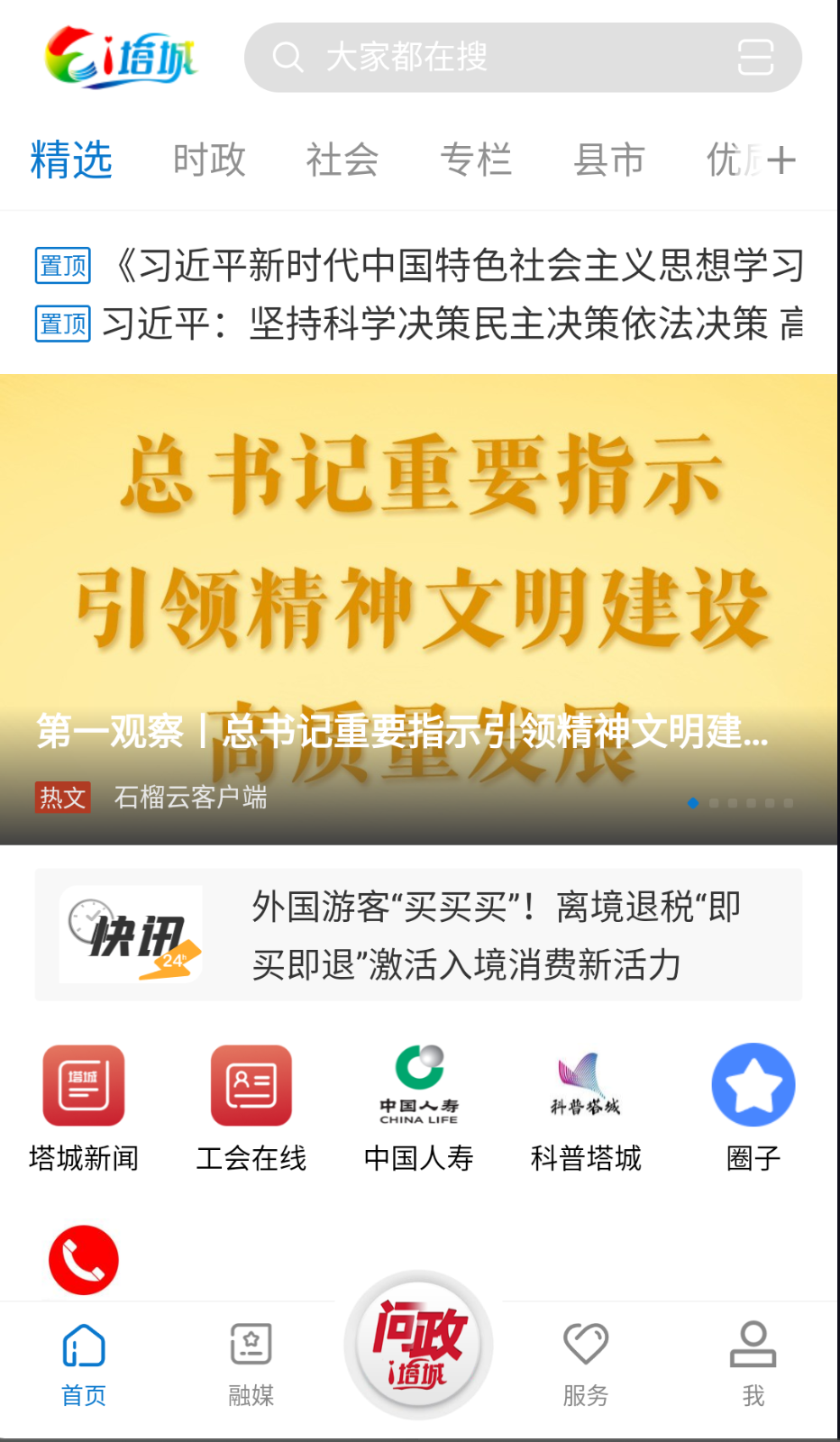 i塔城截圖(3)