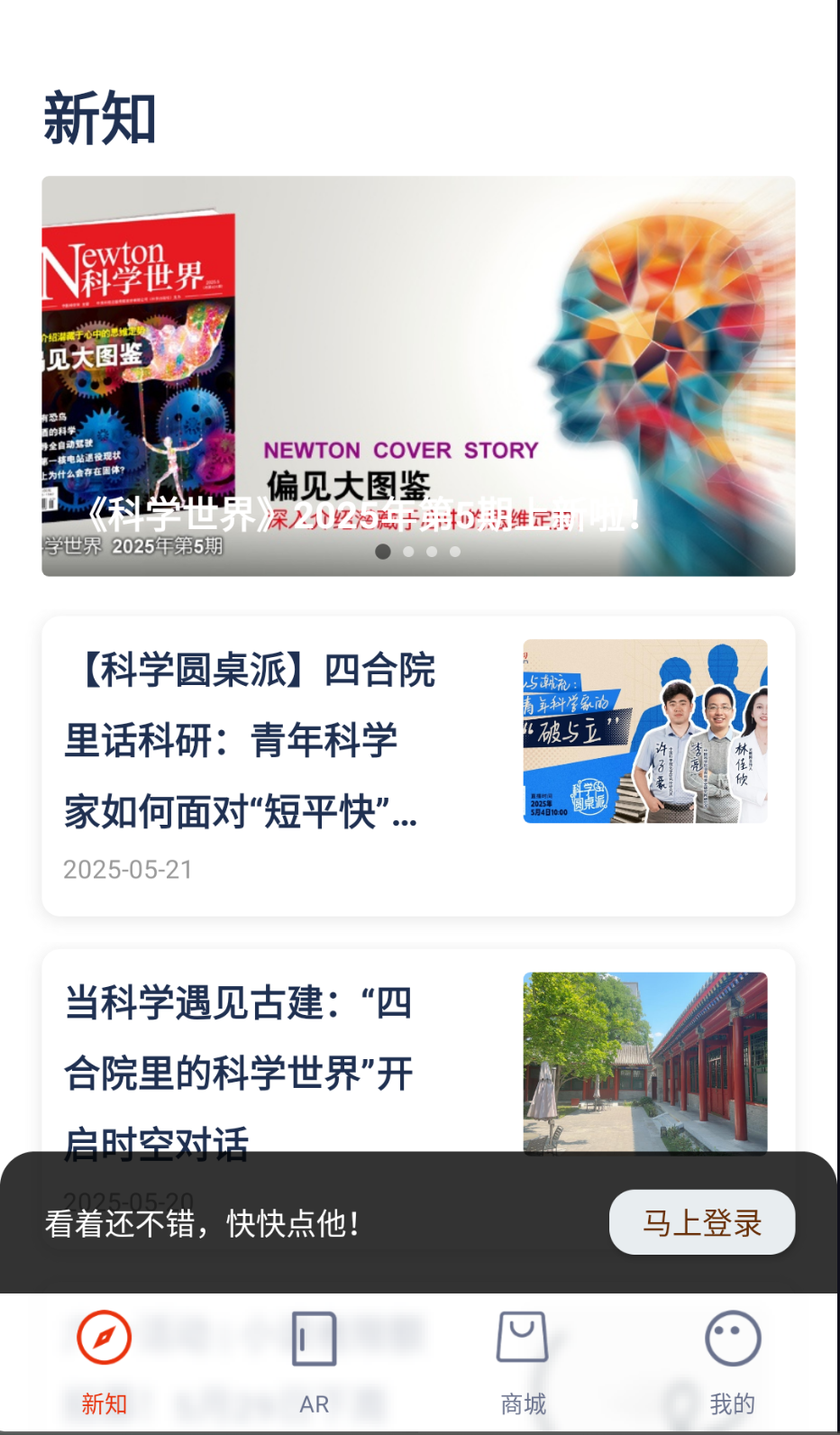 科學(xué)世界截圖(4)