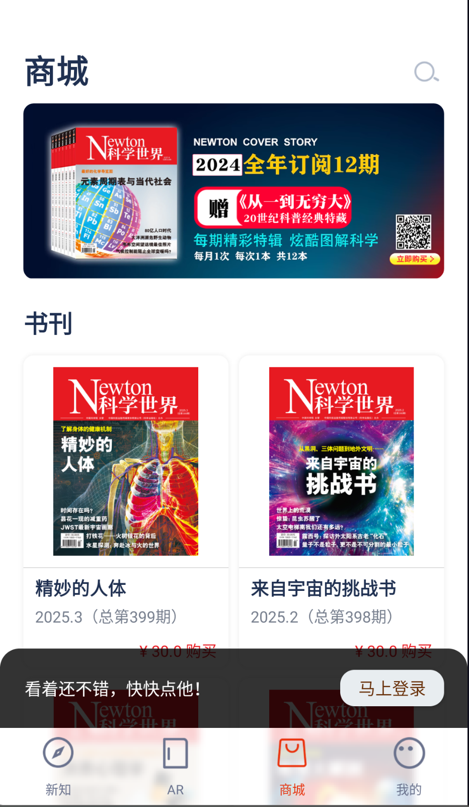 科學(xué)世界截圖(3)