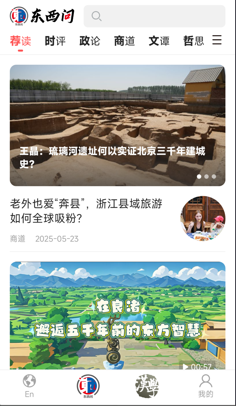 東西問截圖(2)