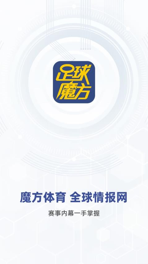 足球魔方截圖(1)