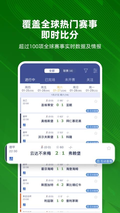 足球魔方截圖(2)